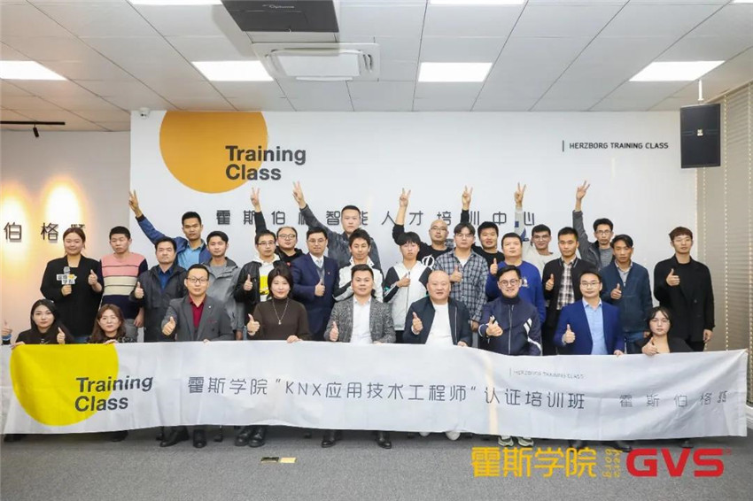 GVS與霍斯學院聯(lián)合開辦的第45期KNX培訓圓滿結束