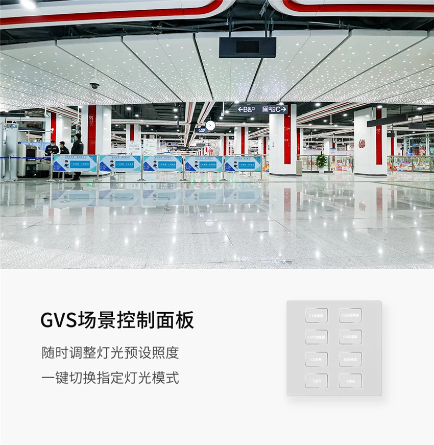 佛山地鐵2號(hào)線應(yīng)用了51個(gè)GVS場景控制面板