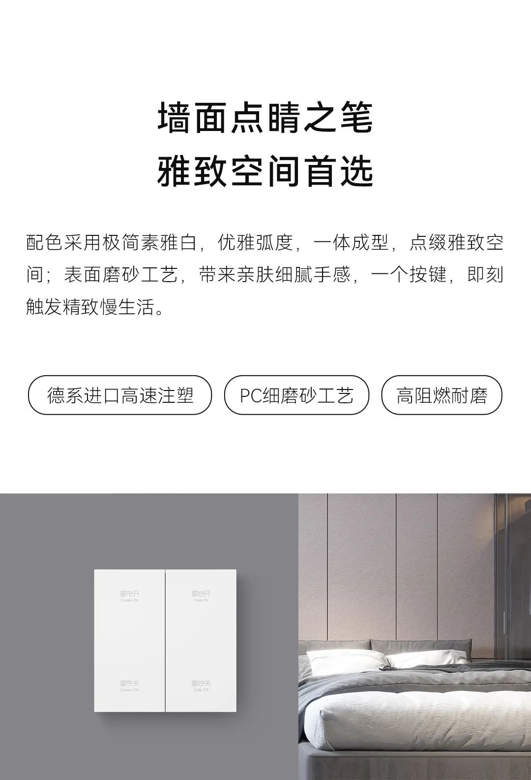智能面板、安防傳感器