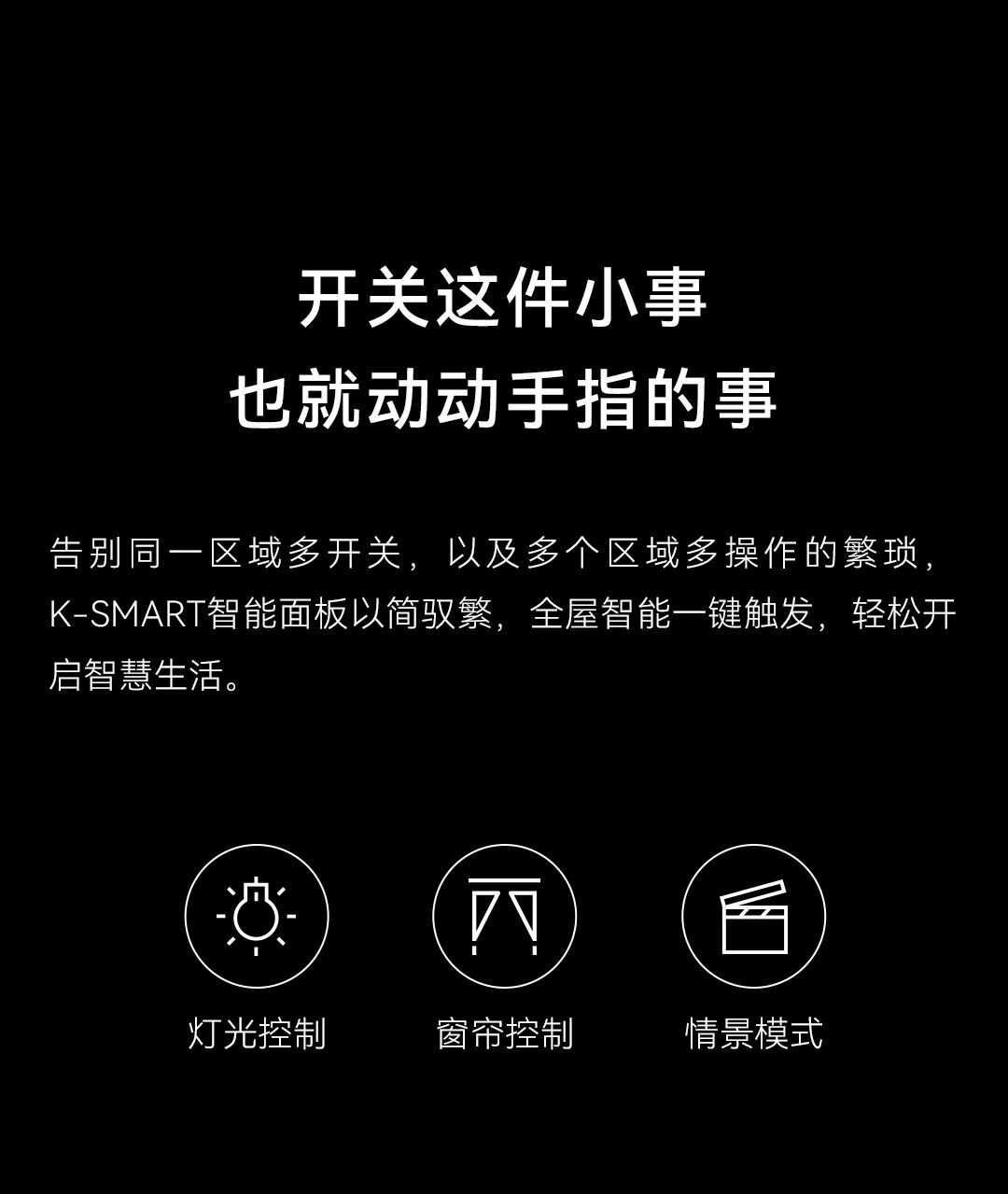 智能面板、安防傳感器操作簡單