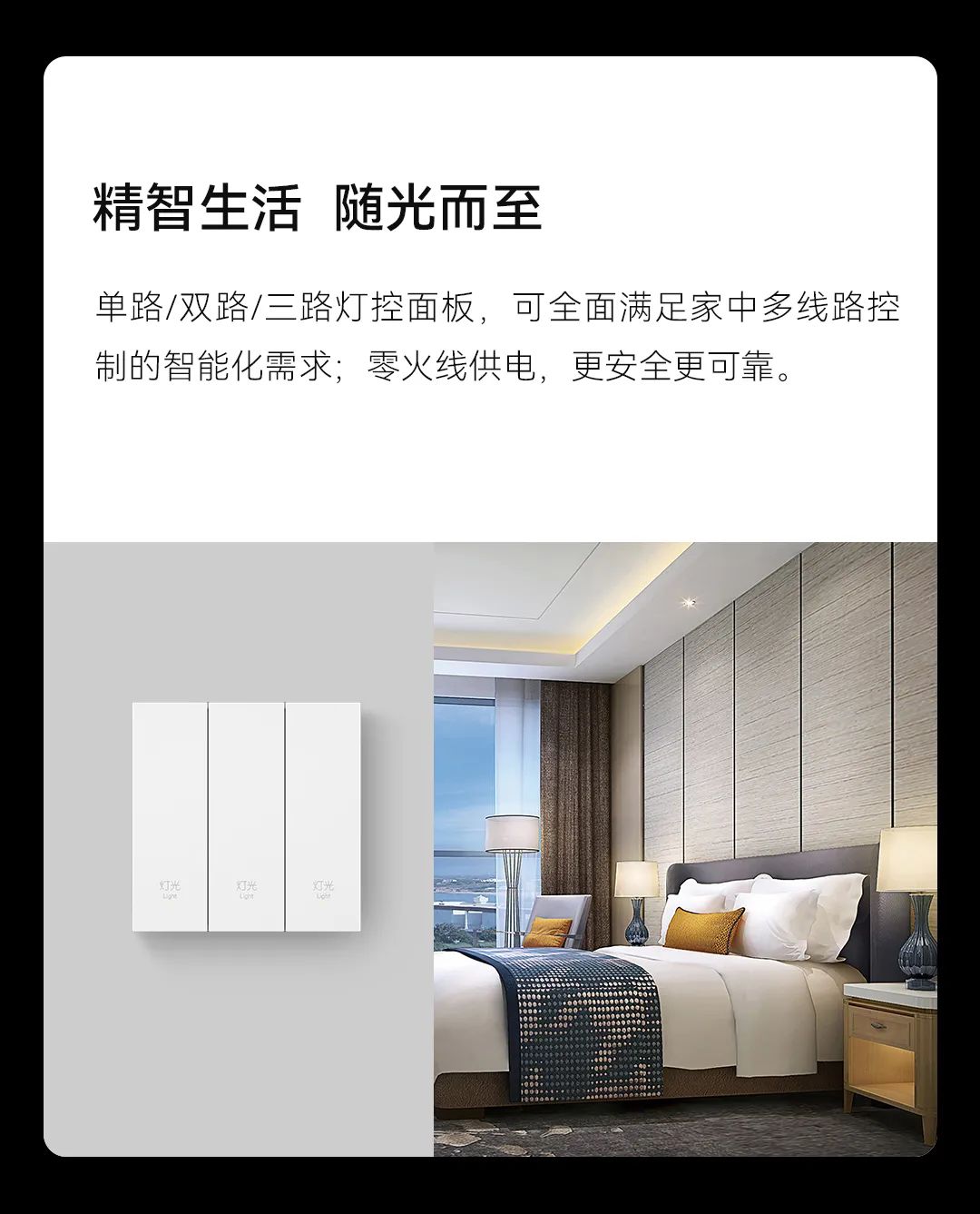 智能面板、安防傳感器更智能