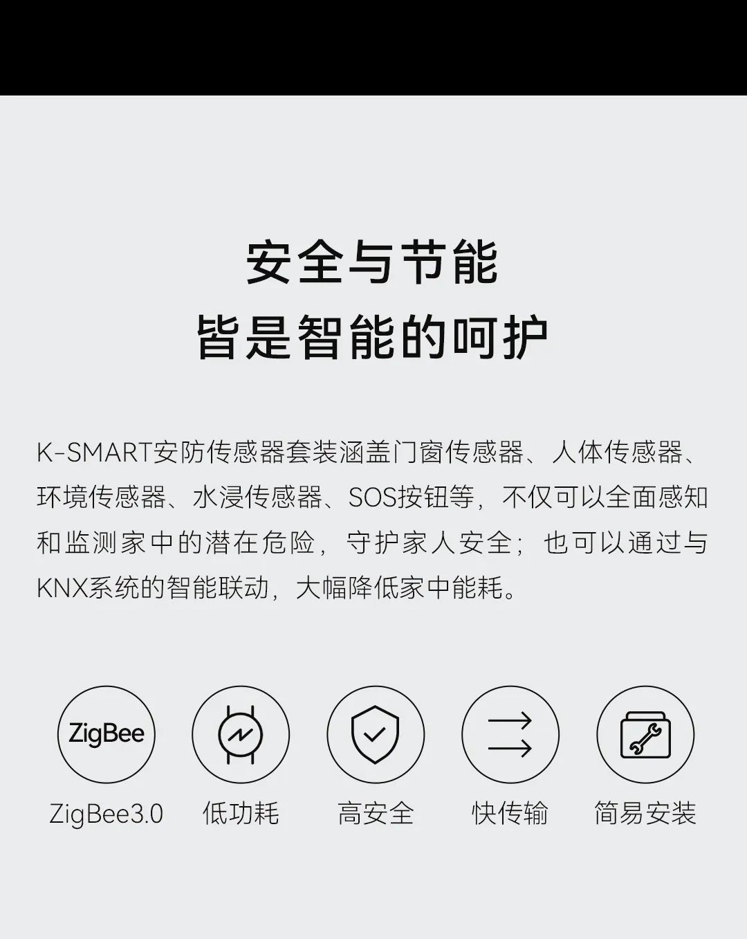 智能面板、安防傳感器更節(jié)能