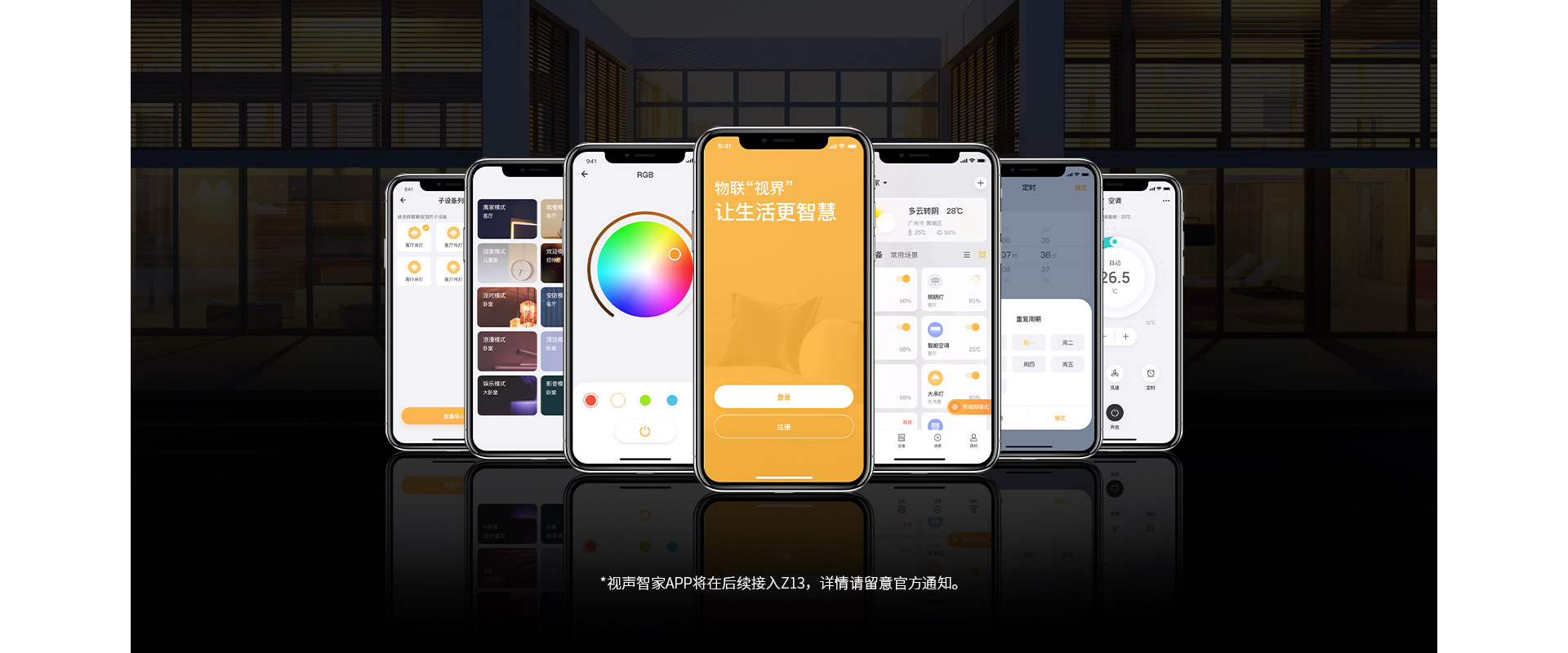 APP控制，智能不受時空限制